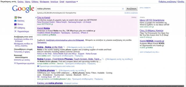 17  640x480 googlenokiaphones Adwords ενώ είμαι πρώτο αποτέλεσμα;