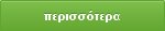 morebutton Κεντρική